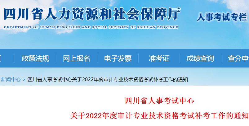 2022年四川初级审计师准考证打印时间：11月21日至11月25日