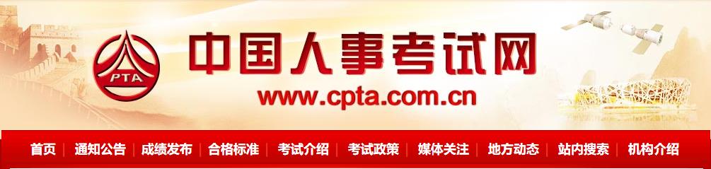 2019年上海一级注册消防工程师成绩查询网站：www.cpta.com.cn
