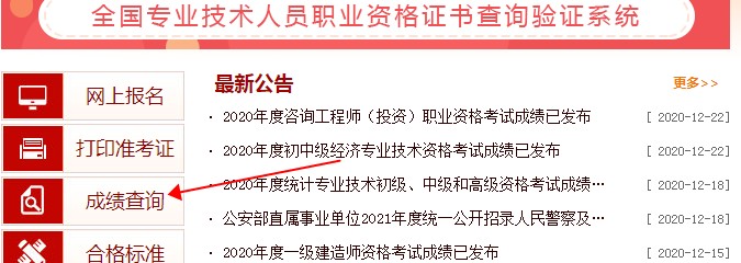 2020年辽宁中级经济师成绩查询入口已开通（12月22日）