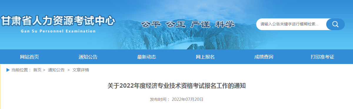 2022年甘肃陇南经济师报名入口已开通（初级、中级）