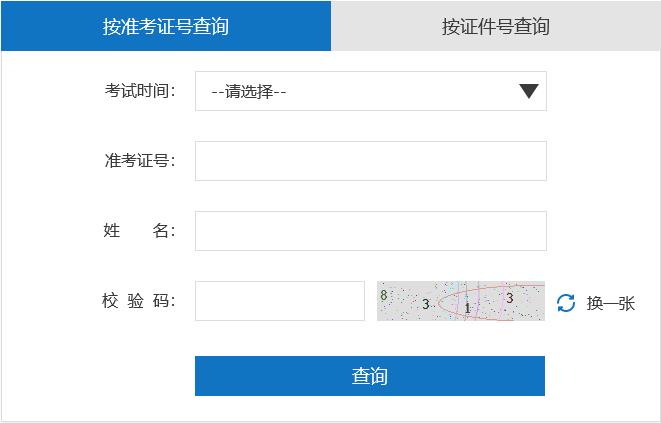 2019年11月福建软考成绩公布时间