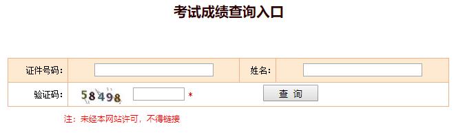 2018年一级注册建筑师成绩查询查分入口【8月27日】