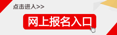 2022年安徽铜陵市二级建造师报名入口（已开通）