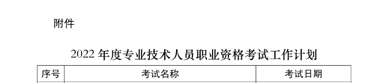 2022年辽宁税务师考试时间为11月19日、20日