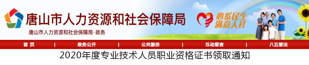 2020年河北唐山中级经济师证书领取通知