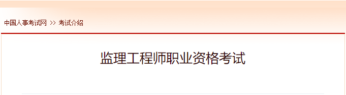 2022年湖北注册监理工程师报名时间及网址入口