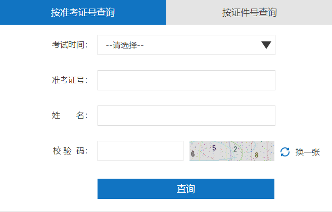 2021年11月内蒙古软考成绩查询查分时间