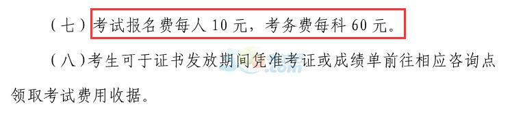 上海市2018下半年软件水平考试费用及缴费时间