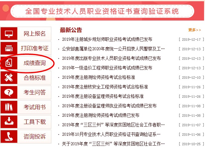 河南2019年中级经济师成绩查询入口已开通