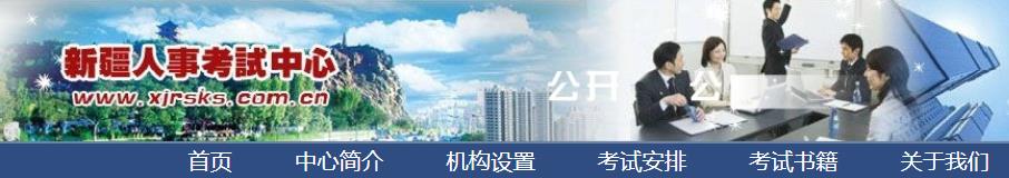 2018年新疆二级建造师成绩查询网站：新疆人事考试中心