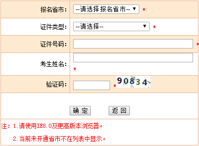 2017年广东一级注册消防工程师考试准考证打印入口