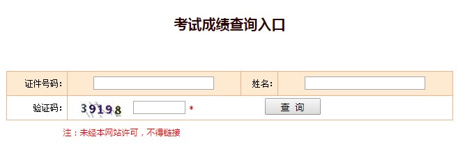 2019年山东中级经济师成绩查询网站：中国人事考试网