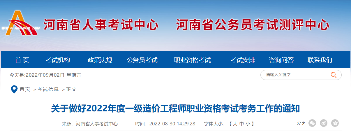 2022年河南一级造价工程师职业资格考试报名时间及相关工作通知