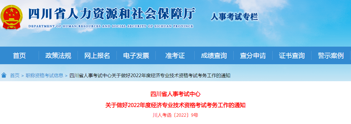 2022年四川宜宾经济师报名入口已开通（初级、中级）