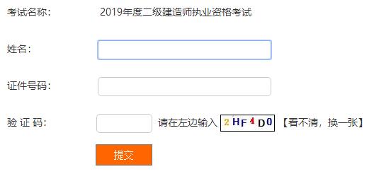 2019年湖北二级建造师成绩查询入口【已开通】