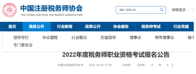 2022年天津税务师成绩查询时间：预计2023年1月下旬