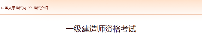 2022年湖北一级建造师报名时间及网址入口