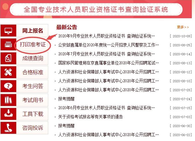 2021年重庆中级经济师准考证打印时间：10月22日至10月29日