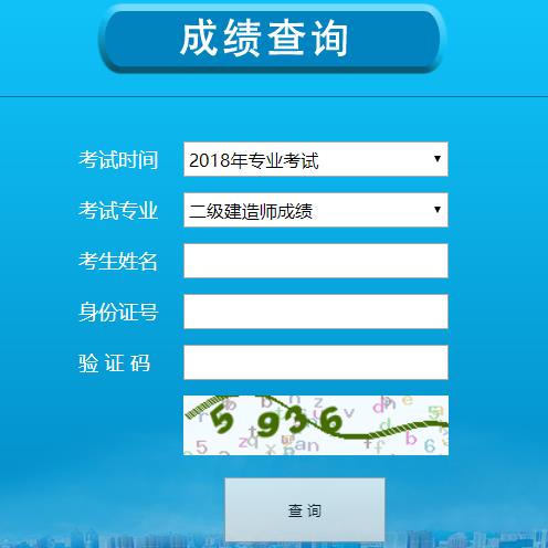 2018年宁夏二级建造师成绩查询入口【已开通】