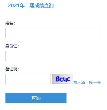 2021年江苏二级建造师成绩查询入口（已开通）