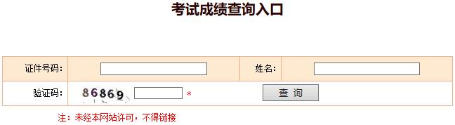2019年上海一级注册消防工程师成绩查询入口：中国人事考试网