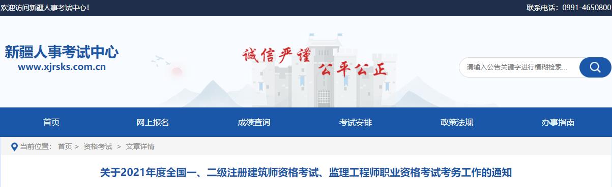 2021年新疆监理工程师职业资格考试资格审核及相关工作通知