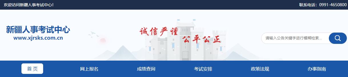 2020年新疆二级建造师成绩查询网站：新疆人事考试中心网