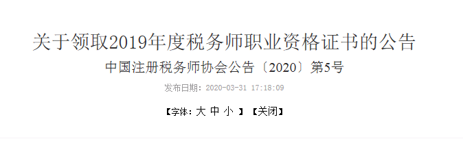 2019年陕西税务师证书领取时间：4月7日至5月7日