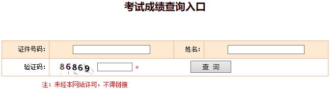 2020年内蒙古一级造价工程师考试成绩查询入口