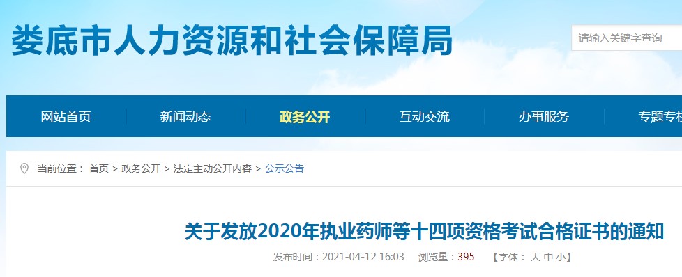 2020年湖南娄底中级经济师证书发放时间：4月13日至16日