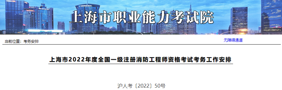 2018年上海一级消防工程师考试报名及审核工作流程通知