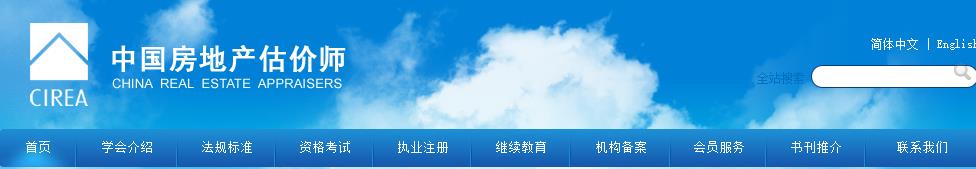 2017年江苏房地产估价师成绩查询网站：中国房地产估价师网