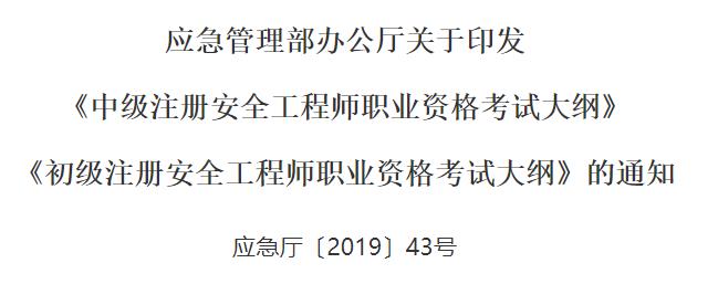 甘肃中级安全工程师考试大纲：建筑施工安全技术