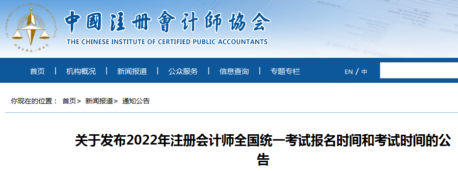 2022年河南注册会计师考试时间：8月26-28日（专业阶段）