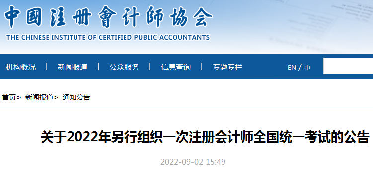 2022年河南三门峡注册会计师考试时间延期：9月23日-9月24日【专业阶段】