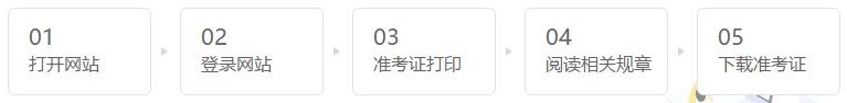 2020年甘肃注册会计师准考证打印入口已开通（10月9日截止）