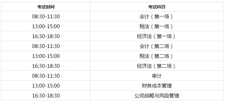 2021年吉林注册会计师专业阶段考试时间公布