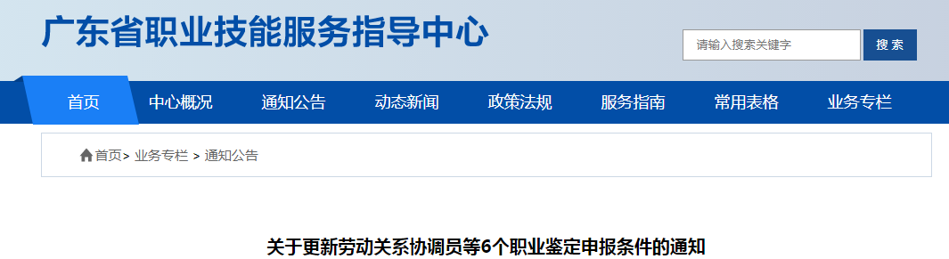 广东更新企业人力资源管理师等6个职业鉴定申报条件