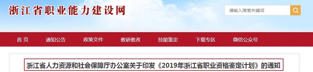 2019下半年浙江人力资源管理师报名条件（新版）