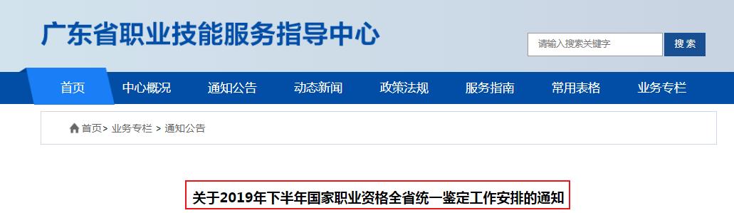 2019下半年广东人力资源管理师报考条件公布