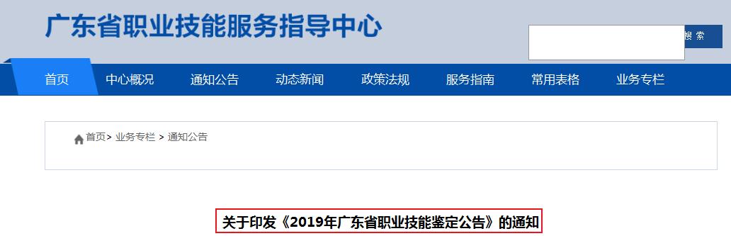 2019下半年广东人力资源管理师报名时间：8月20日起