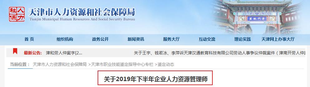 2016下半年天津人力资源管理师费用标准已公布