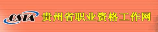 2018年11月贵州人力资源管理师准考证领取时间及方式