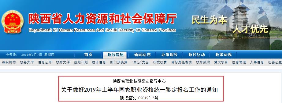 2019上半年陕西人力资源管理师考试时间：5月18日