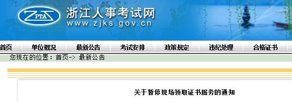 2020浙江暂停现场领取人力资源管理师证书通知