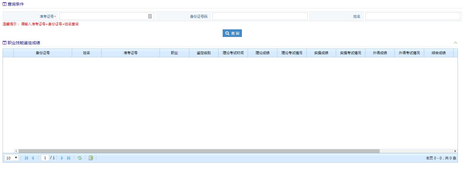 2019下半年湖南人力资源管理师一级考试成绩查询入口【已开通】