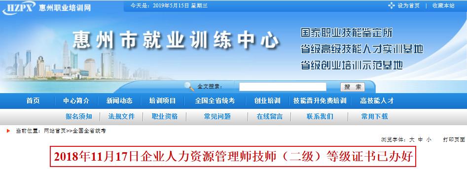 2018年11月广东惠州人力资源管理师技师(二级)等级证书已办好