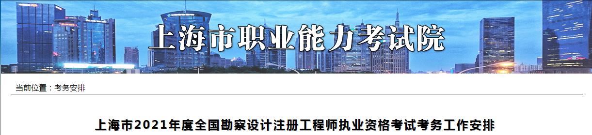 2021年上海环保工程师报名时间：8月13日-19日