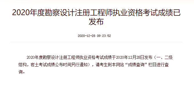 2020年陕西注册环保工程师考试成绩查询查分入口【12月28日】