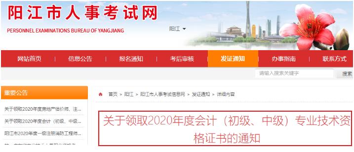 2020年广东阳江市中级会计合格证书领取时间：2021年2月18日开始